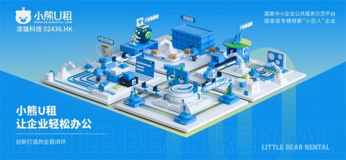 2024深圳行業(yè)領(lǐng)袖企業(yè)100強(qiáng)榜單發(fā)布 小熊U租榮登技術(shù)服務(wù)領(lǐng)域